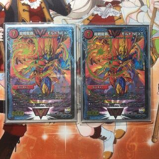 超戦龍覇 モルト NEXT