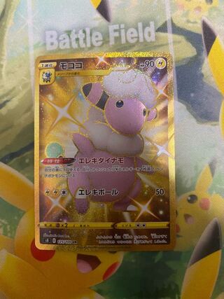 Pokemon Card Flaaffy UR