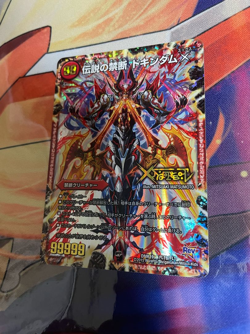 <Lowest Price>Forbidden -Sealed X-|Legendary Forbidden Dokindam X KDL-|FL1b/FL1