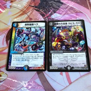 腐敗麗姫ベラ 虚像の大富豪 ラピス・ラズリ