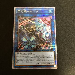 Yu-Gi-Oh! Sen-Tou-Hime - Shizuku Prisma