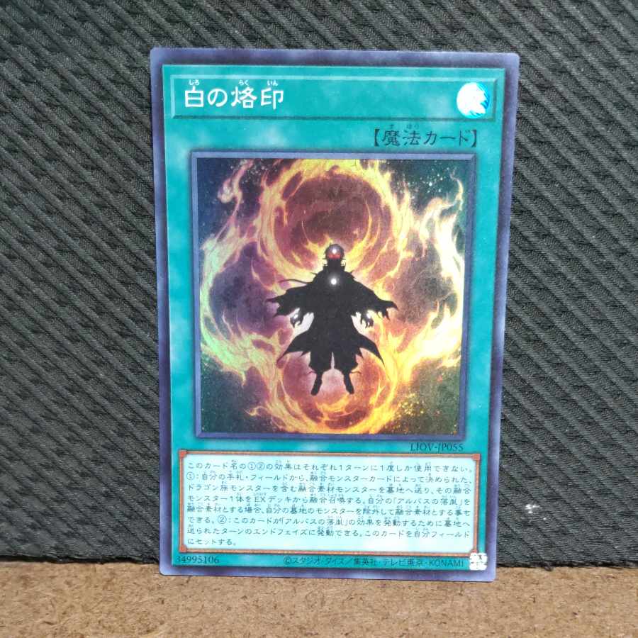 Popotan] King of Games #372 Branded in White Super