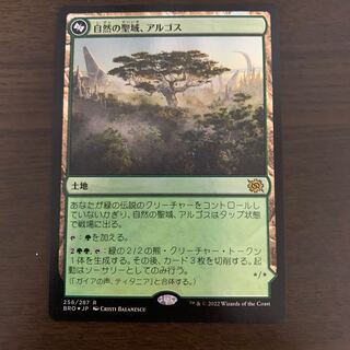 自然の聖域、アルゴス　foil 1枚