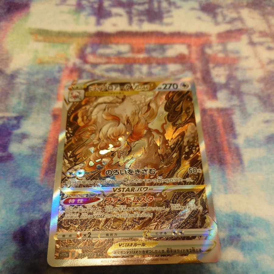 Jade ZoroarkVSTAR SAR 234/172