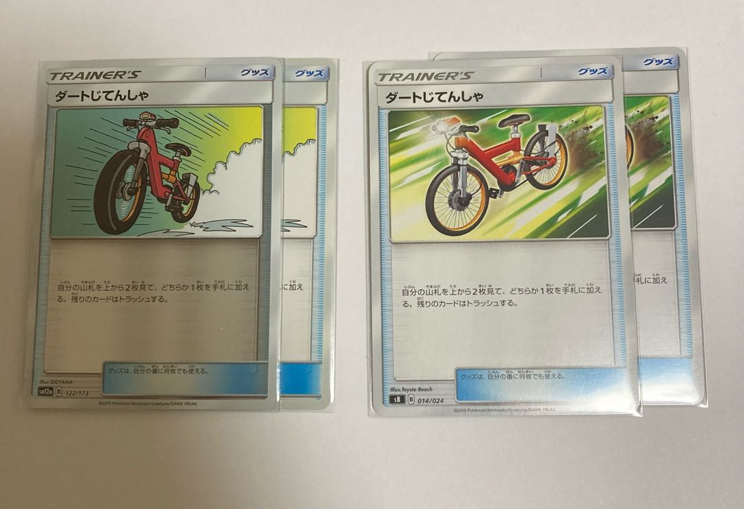 ダートじてんしゃ 4枚 エクストラバトルの通販 種田 Magi トレカ専用フリマアプリ