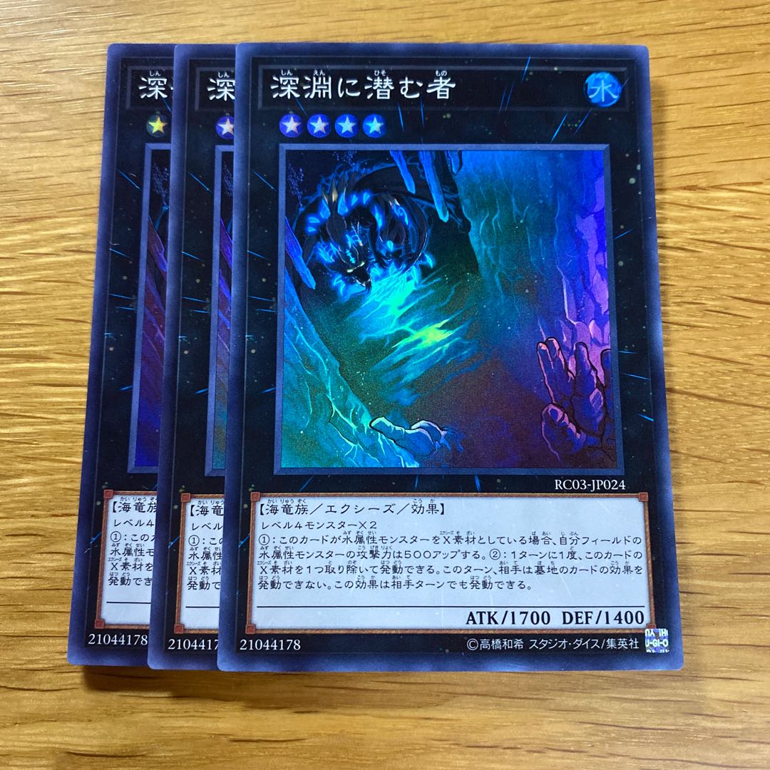 Abyss Dweller Super Rare JP024