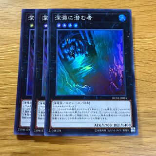 Abyss Dweller Super Rare JP024
