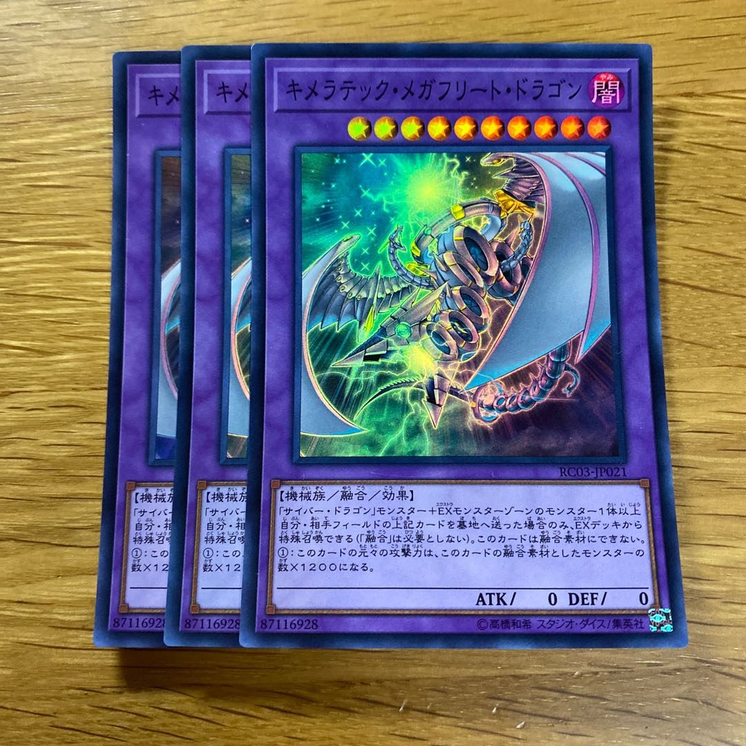 Chimeratech Megafleet Dragon Super Rare JP021