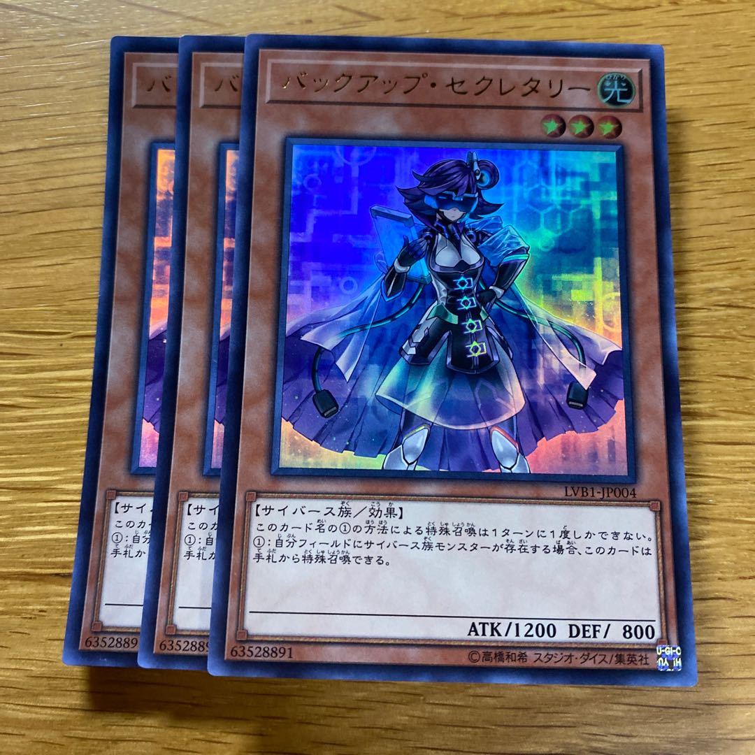 Backup Secretary Ultra Rare JP004