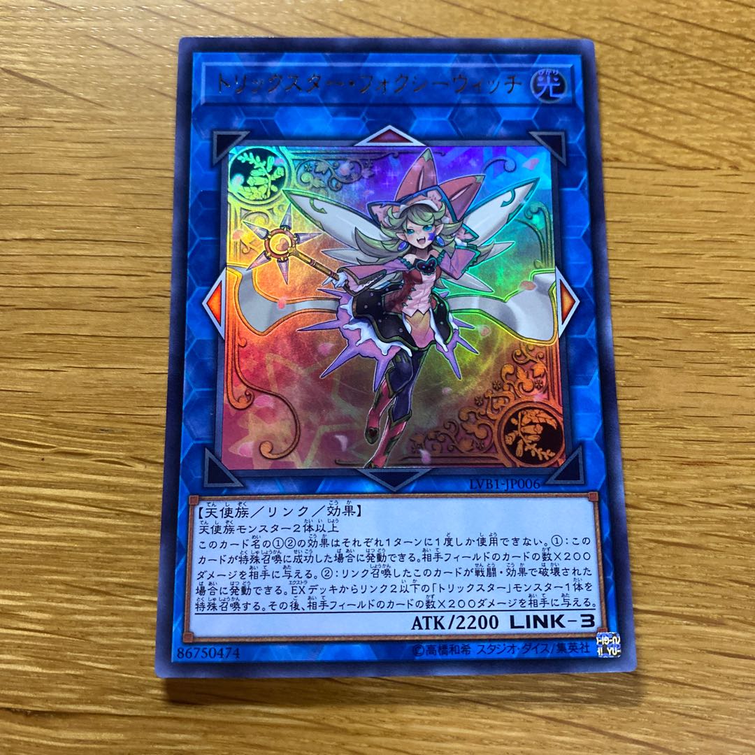 Trickstar Foxglove Witch Ultra Rare JP006