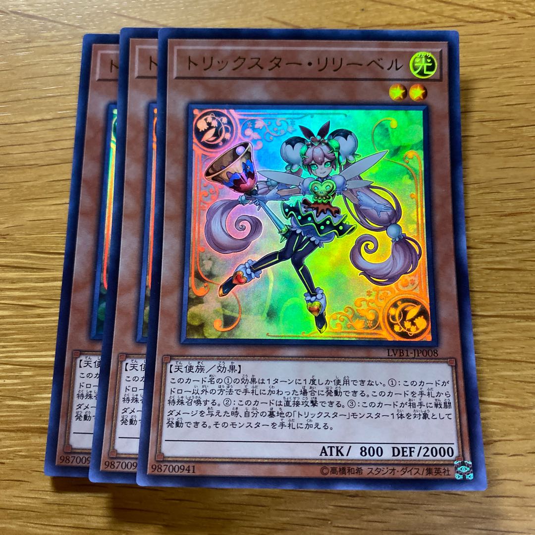 Trickstar Lilybell Ultra Rare JP008 1枚