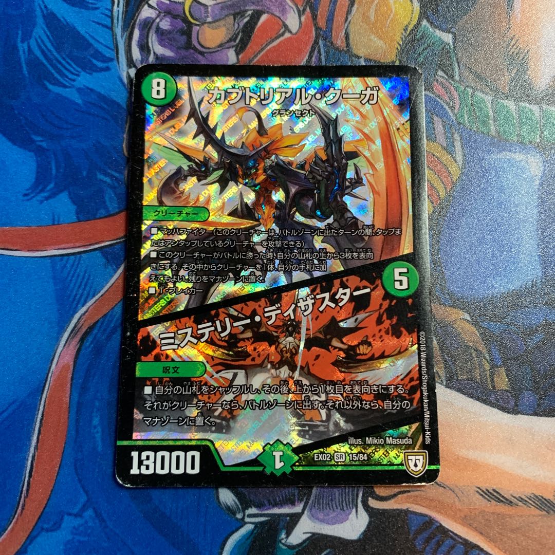 Kabuto Real Cougar|Mystery Disaster SR 15/84