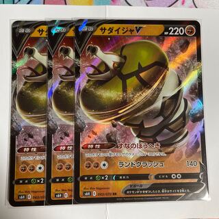 サダイジャV RR 043/070