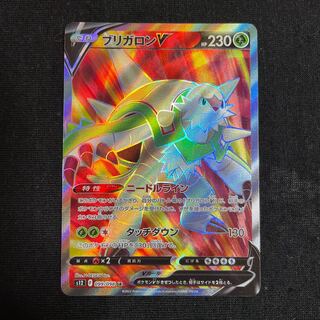 ChesnaughtV SR 099/098 Paradigm Trigger