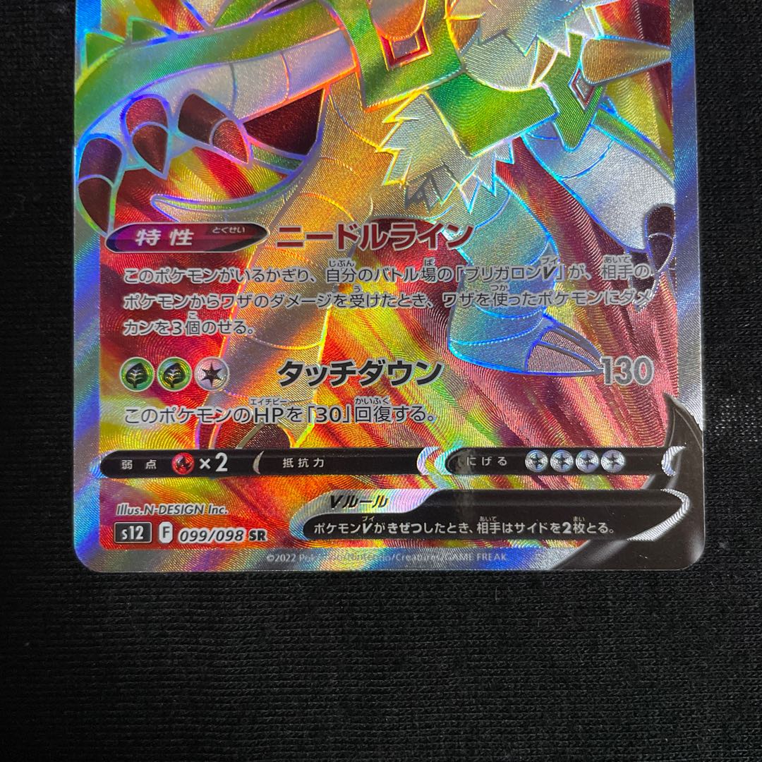 ChesnaughtV SR 099/098 Paradigm Trigger