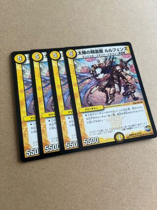 Spirit Dragon of the Sun Lulfen's R 12/74