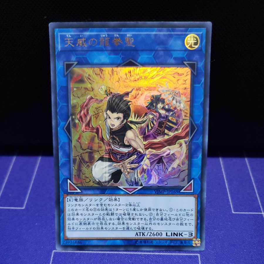 Draco Masters of the Tenyi Ultra Rare