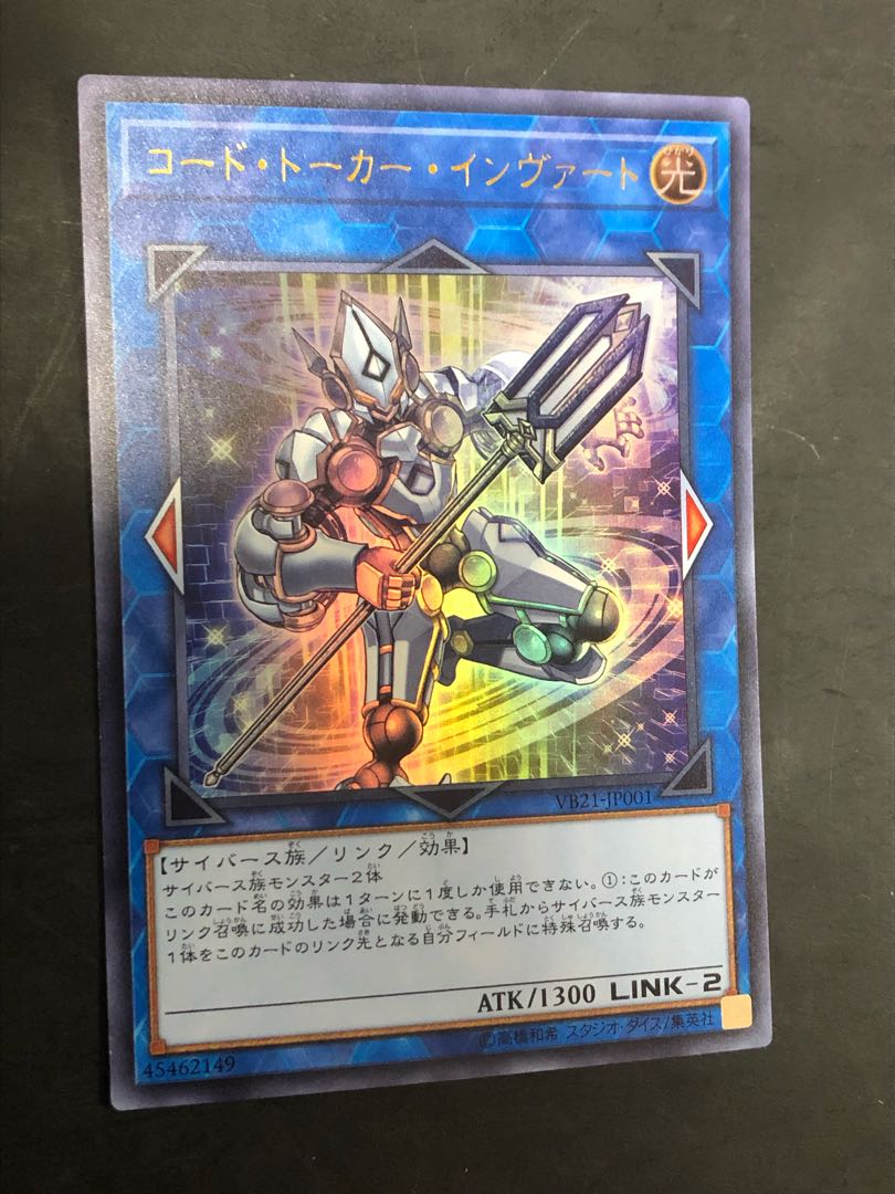 Yu-Gi-Oh Code Talker Invert Ultra