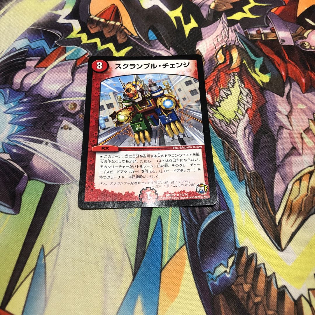 スクランブル・チェンジ R 19/74 1枚