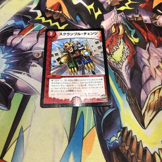 スクランブル・チェンジ R 19/74 1枚