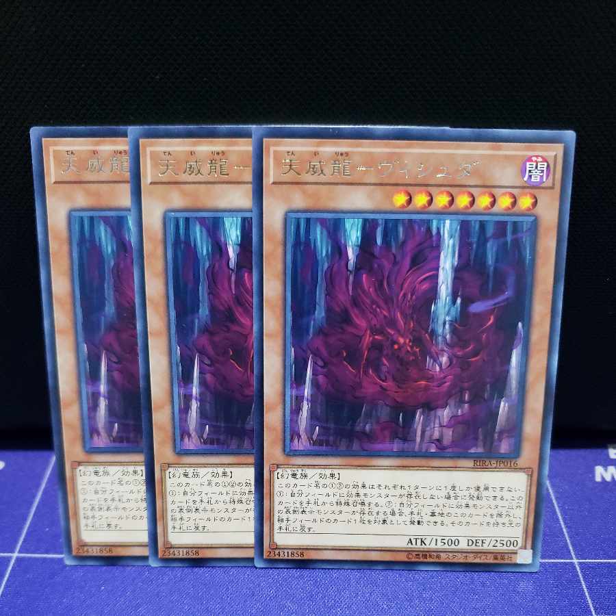 Tenmei Ryu - Vishda Rare 3-card set