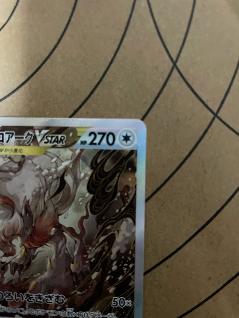 Jade ZoroarkVSTAR SAR 234/172