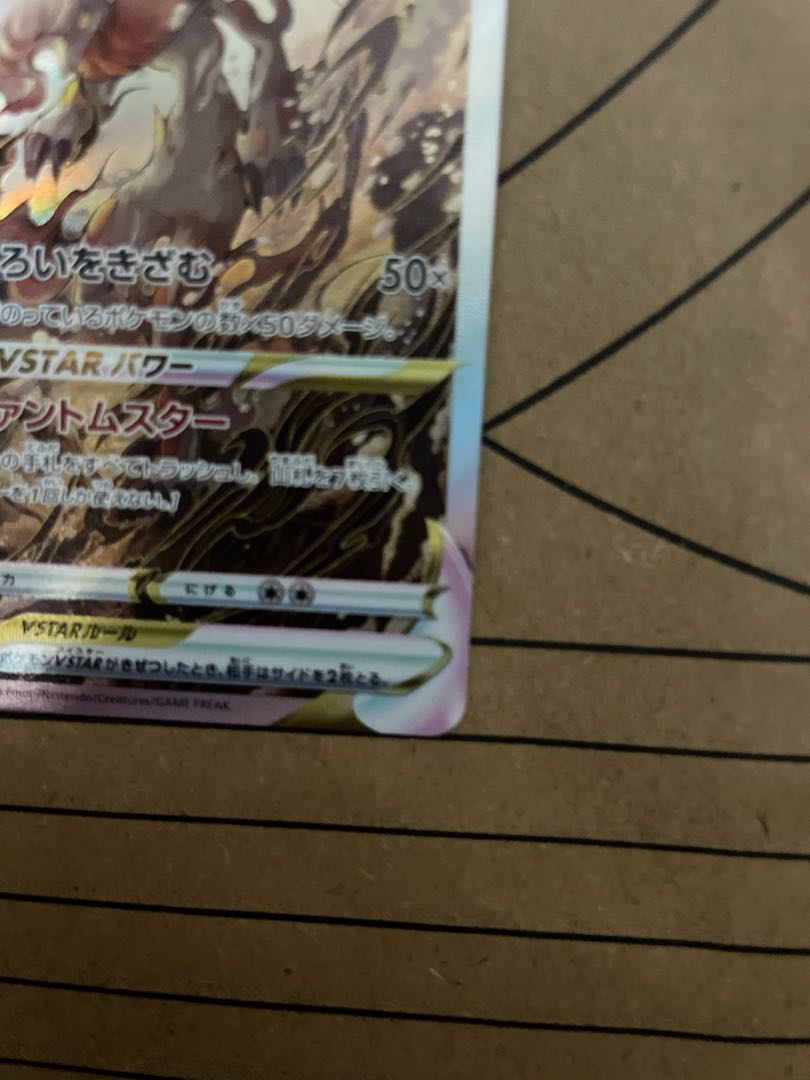 Jade ZoroarkVSTAR SAR 234/172