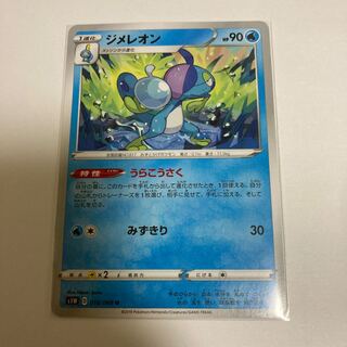 ジメレオン U 018/060 1枚