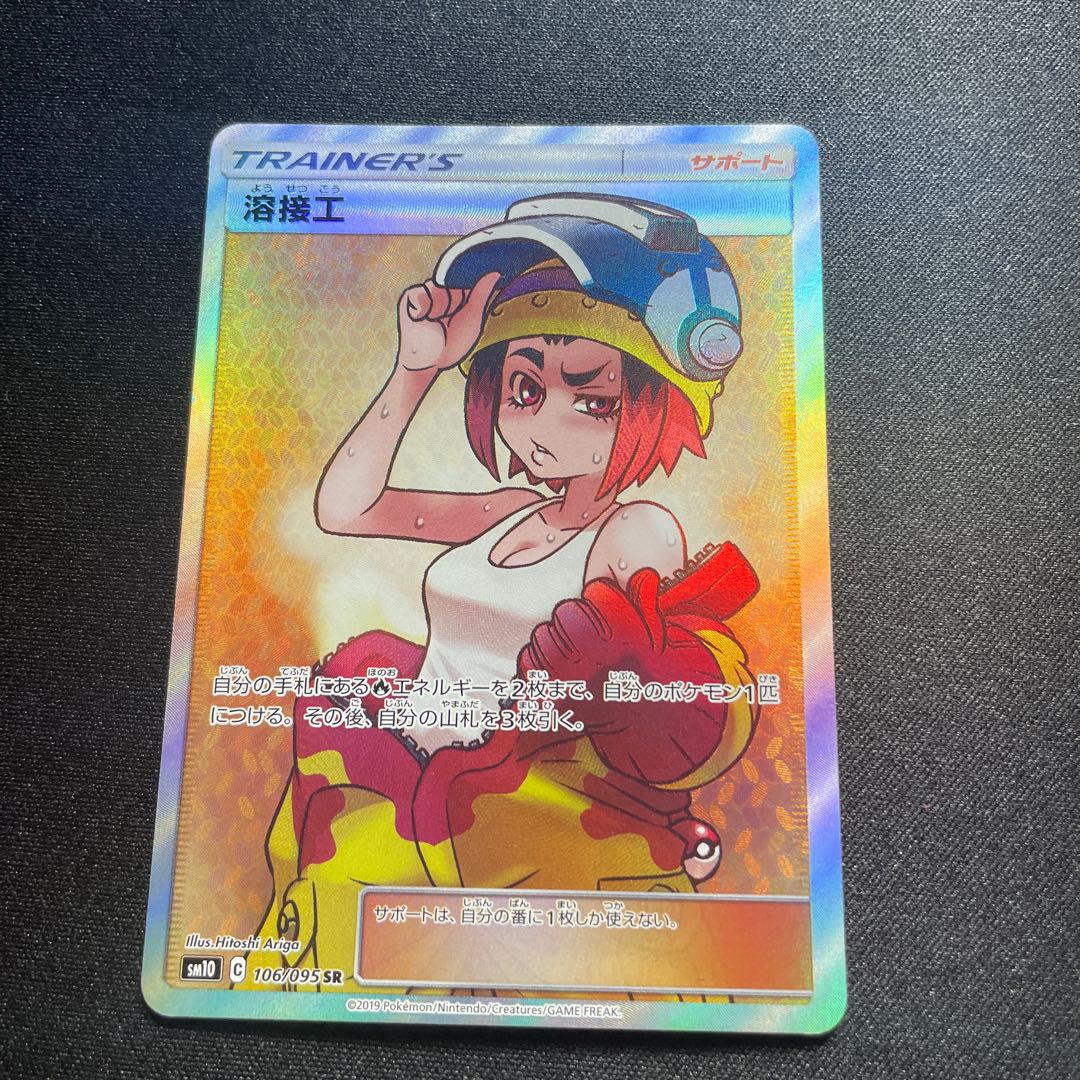 Welder(SR){support}〈106/095〉[SM10].