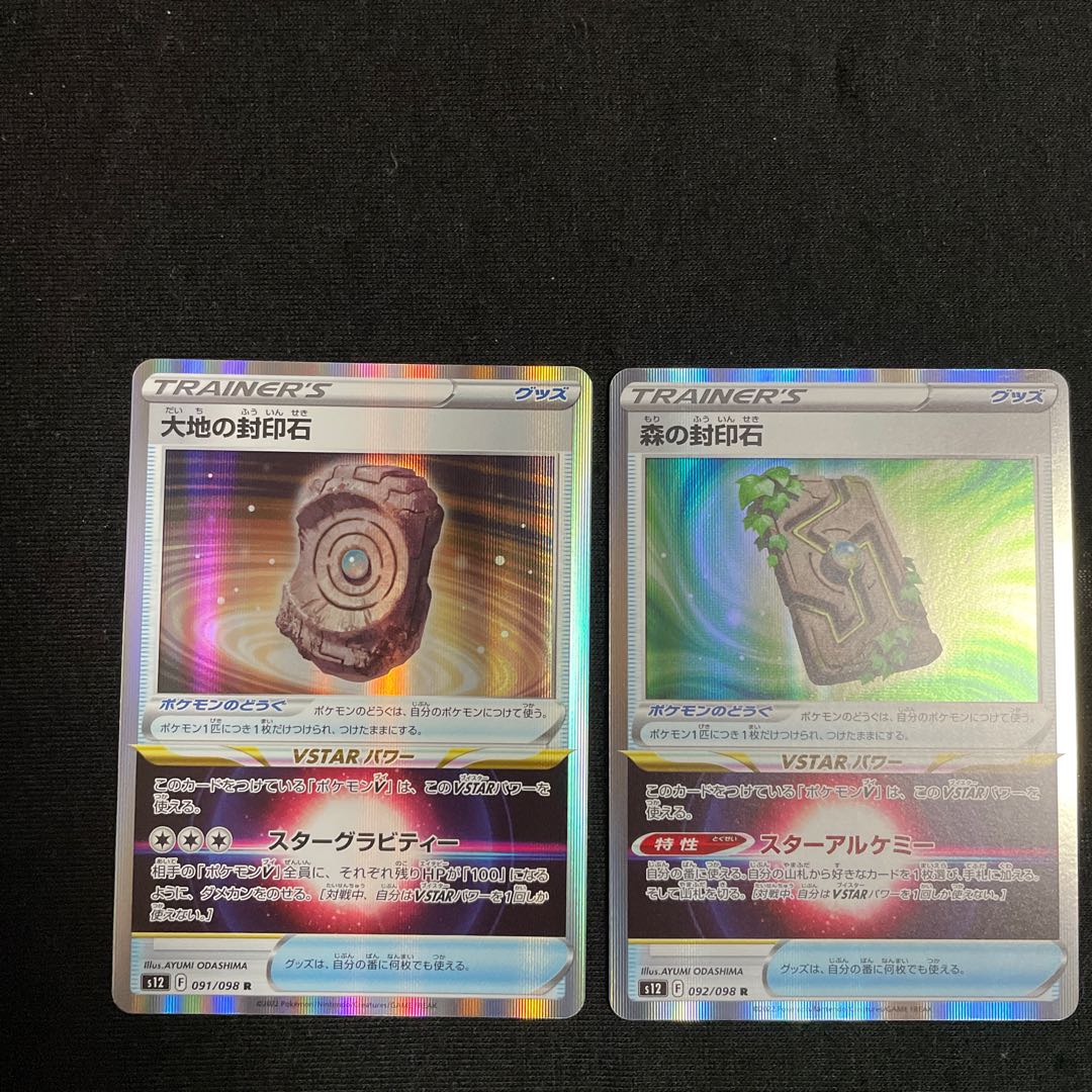 森の封印石 R 092/098 大地の封印石セット　パラダイムトリガー