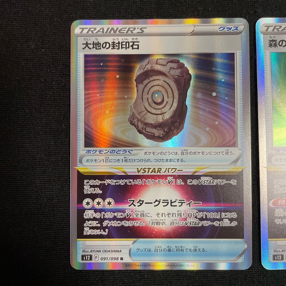 森の封印石 R 092/098 大地の封印石セット　パラダイムトリガー