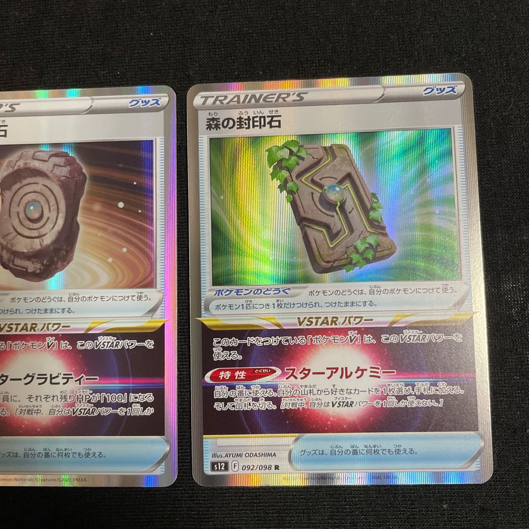 森の封印石 R 092/098 大地の封印石セット　パラダイムトリガー