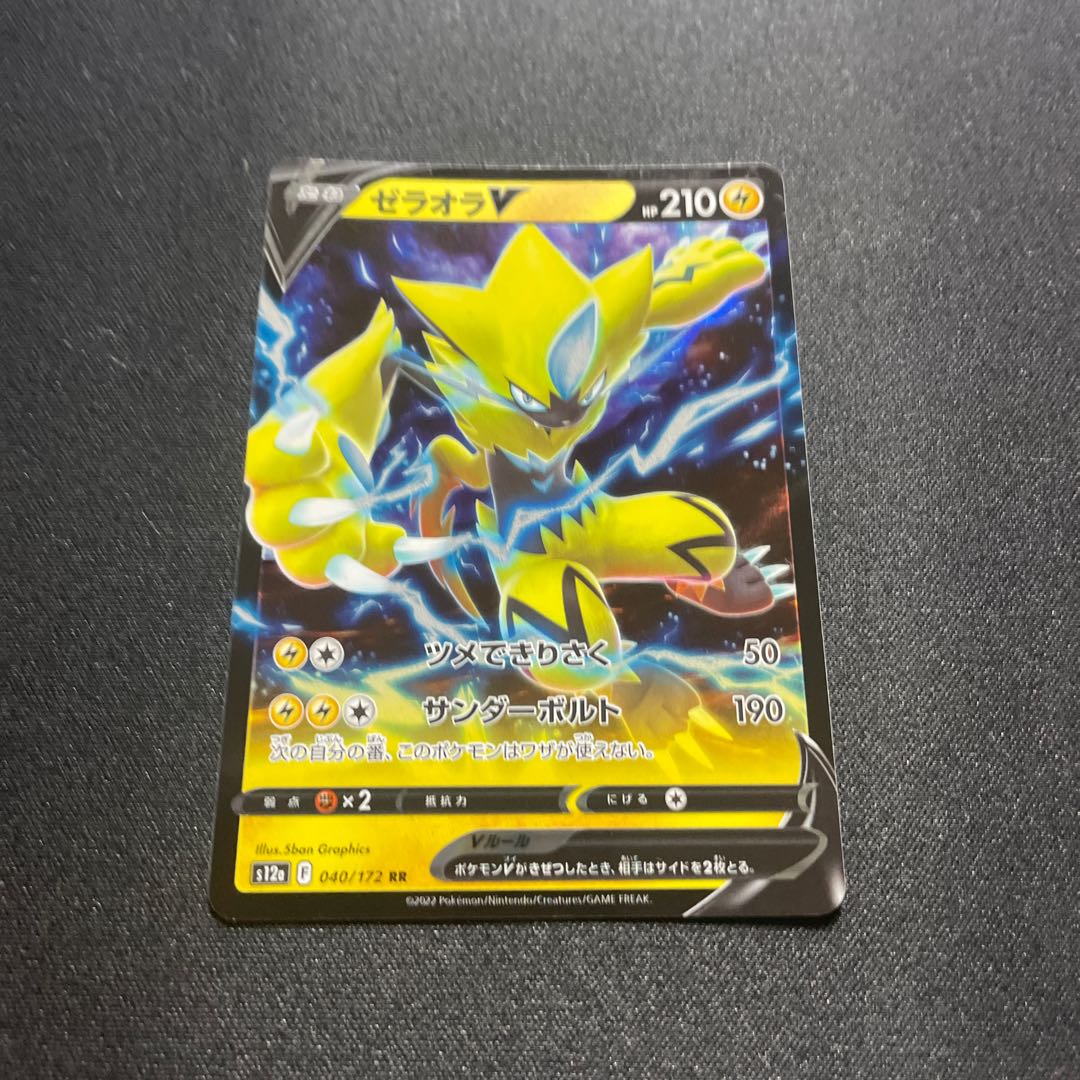 ZeraoraV(RR){Lightning}〈040/172〉[S12a].