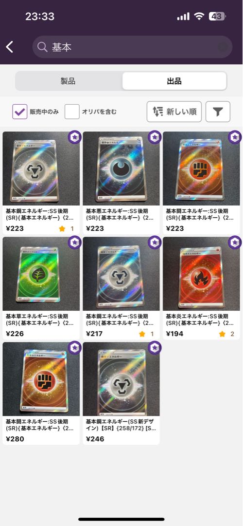 Basic FireEnergy:SS Late(SR){Basic Energy}〈252/172〉[S12a].