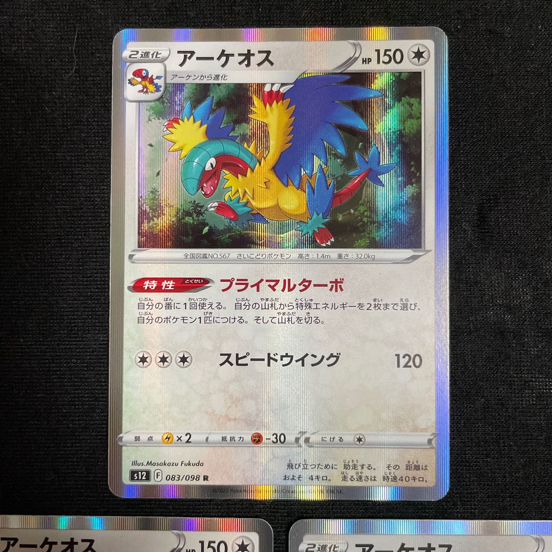 Archeops R 083/098 Paradigm Trigger