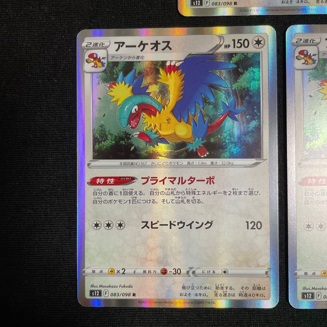 Archeops R 083/098 Paradigm Trigger