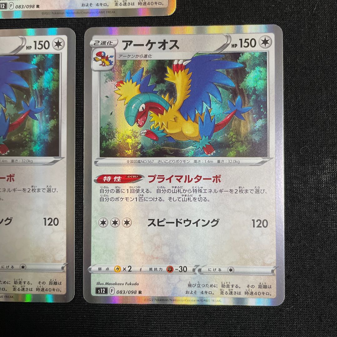 Archeops R 083/098 Paradigm Trigger