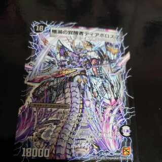 時空の封殺ディアス Z｜殲滅のAwakening者ディAboroth Z