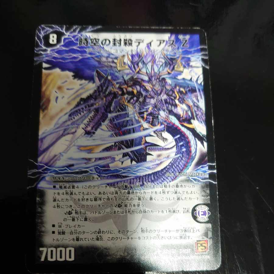 Time and Space Sealing Diaz Z|Awakening of Eradication Di Aboroth Z SE S2a/S5|(Secret)S2b/S5 Secret