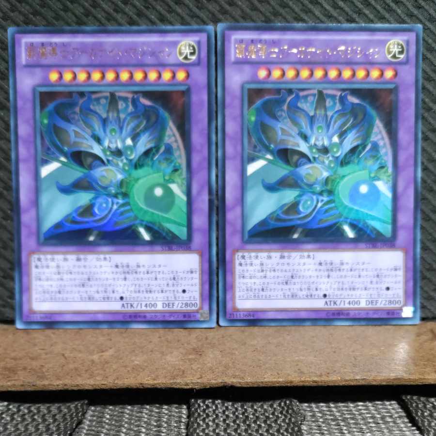 Popotan] Yu-Gi-Oh! #379 Supreme Arcanite Magician Ultra 2 copies