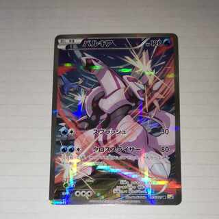 Palkia cp2 Legendary Kira Collection