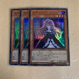 遊戯王　屋敷わらし　ウルトラレア　3枚セット