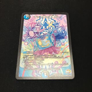 テック団の波壊GO！