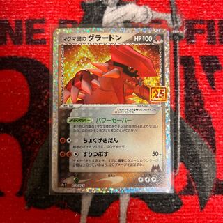 Groudon of the Magma Troupe