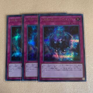 遊戯王　幻影騎士団シェード・ブリガンダイン　シークレット　3枚セット