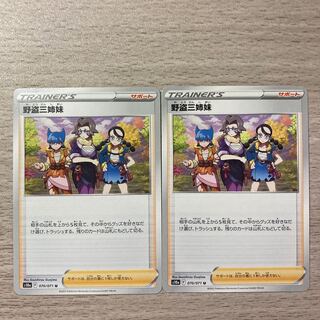 【特価】野盗三姉妹 U 070/071 2枚