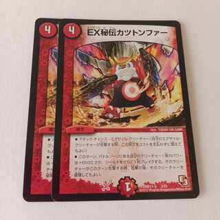 EX Secret Cutlet Tonfer 3/21