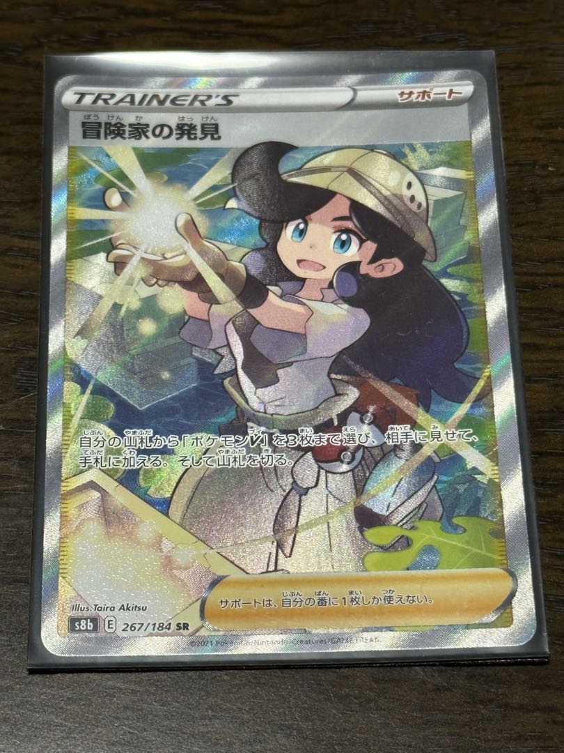 Adventurer's Discovery SR 267/184