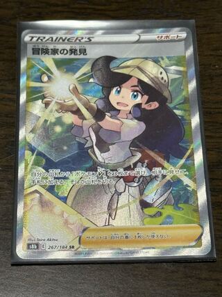 冒険家の発見 Sr の激安通販 Magi トレカ専用フリマアプリ