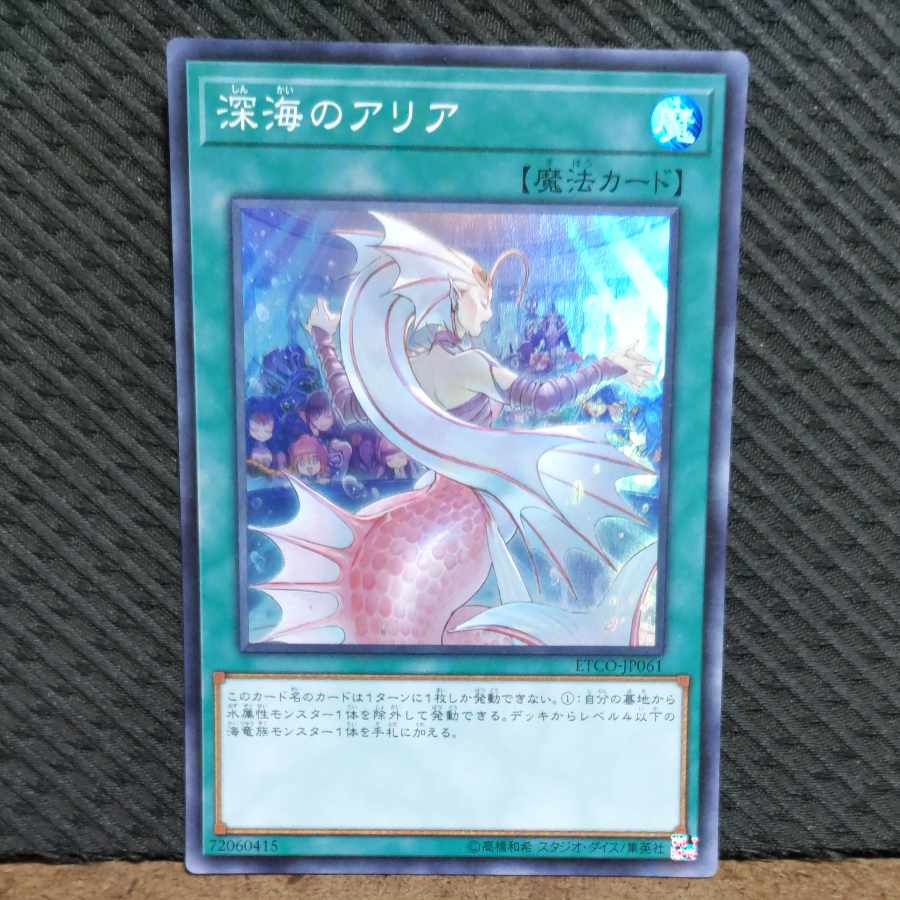 Popotan] King of Games #385 Deep Sea Aria Super